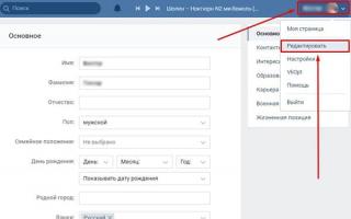 Как поменять имя Вконтакте без проверки администратора?